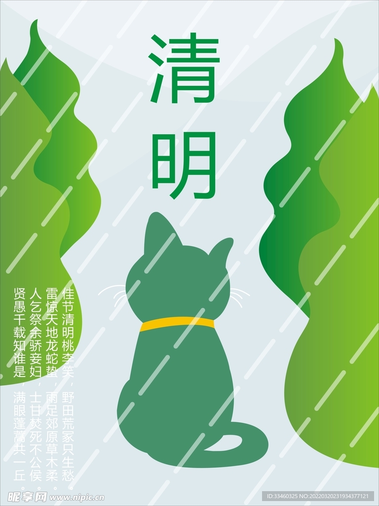 清明节