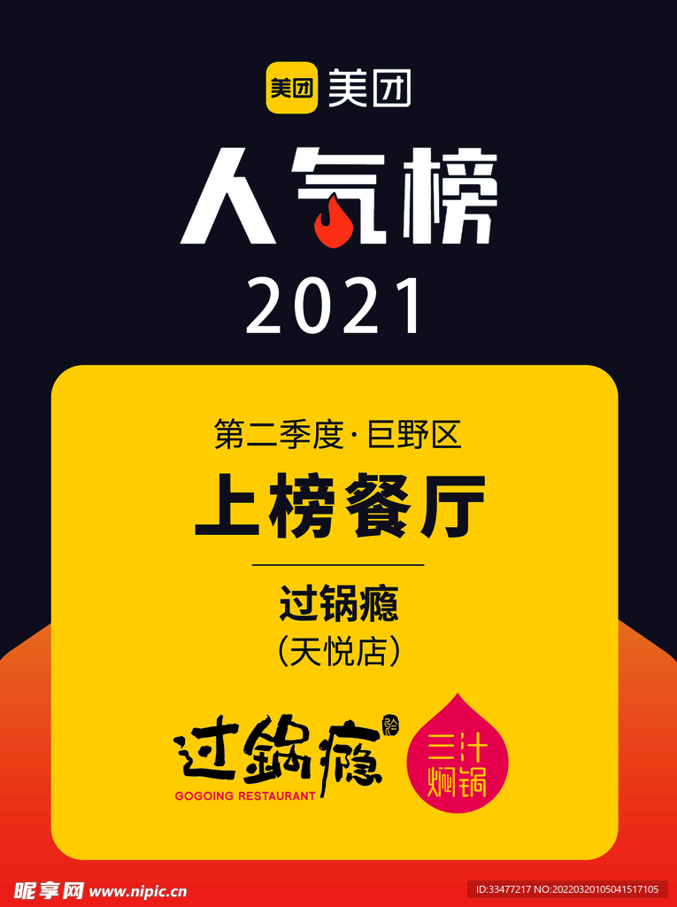 美团人气榜