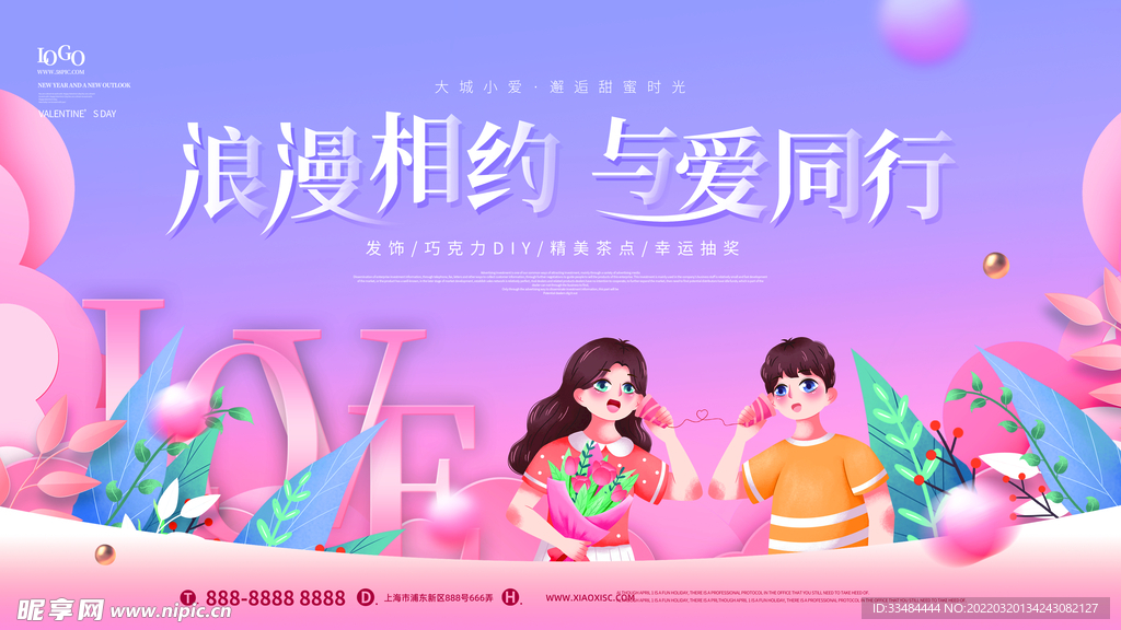 情人节