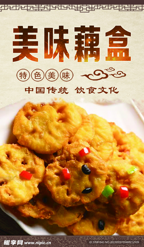 美味藕荷