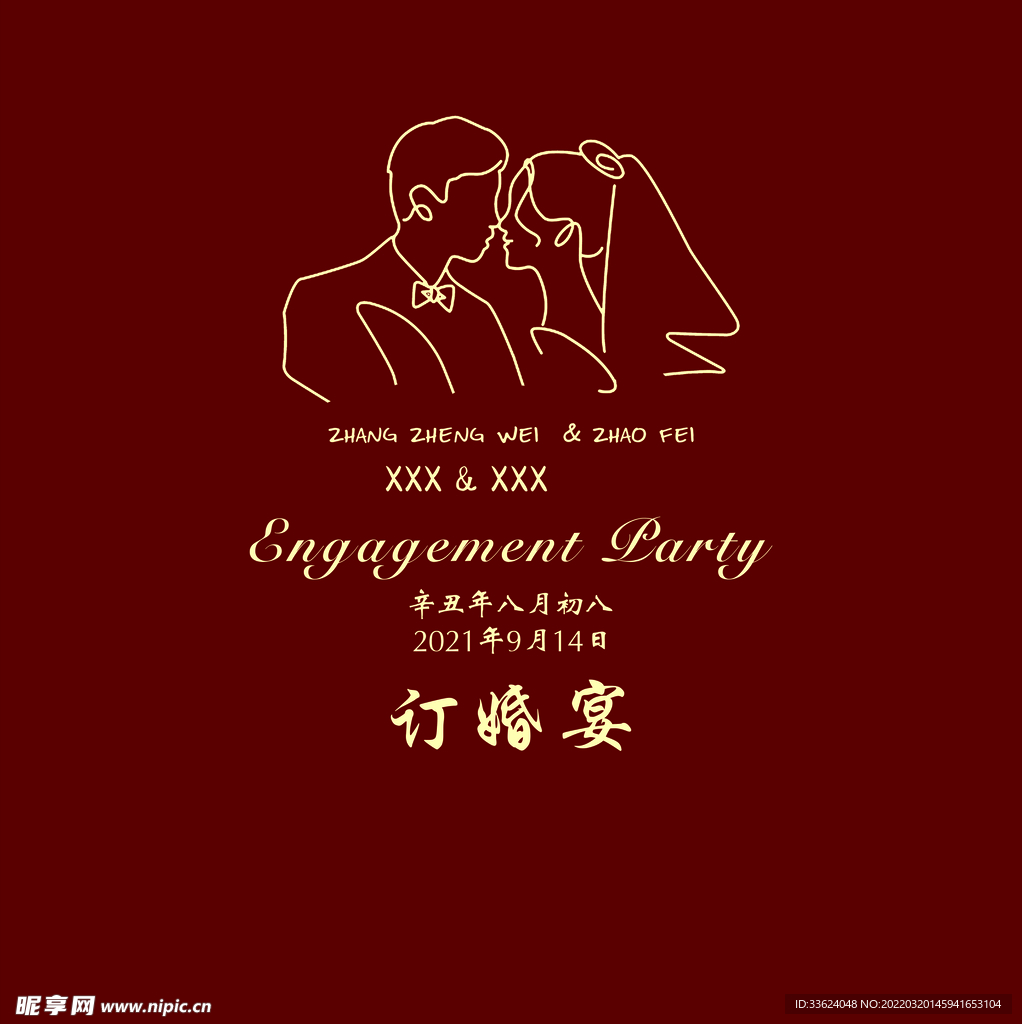 婚宴