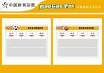 中国体育彩票