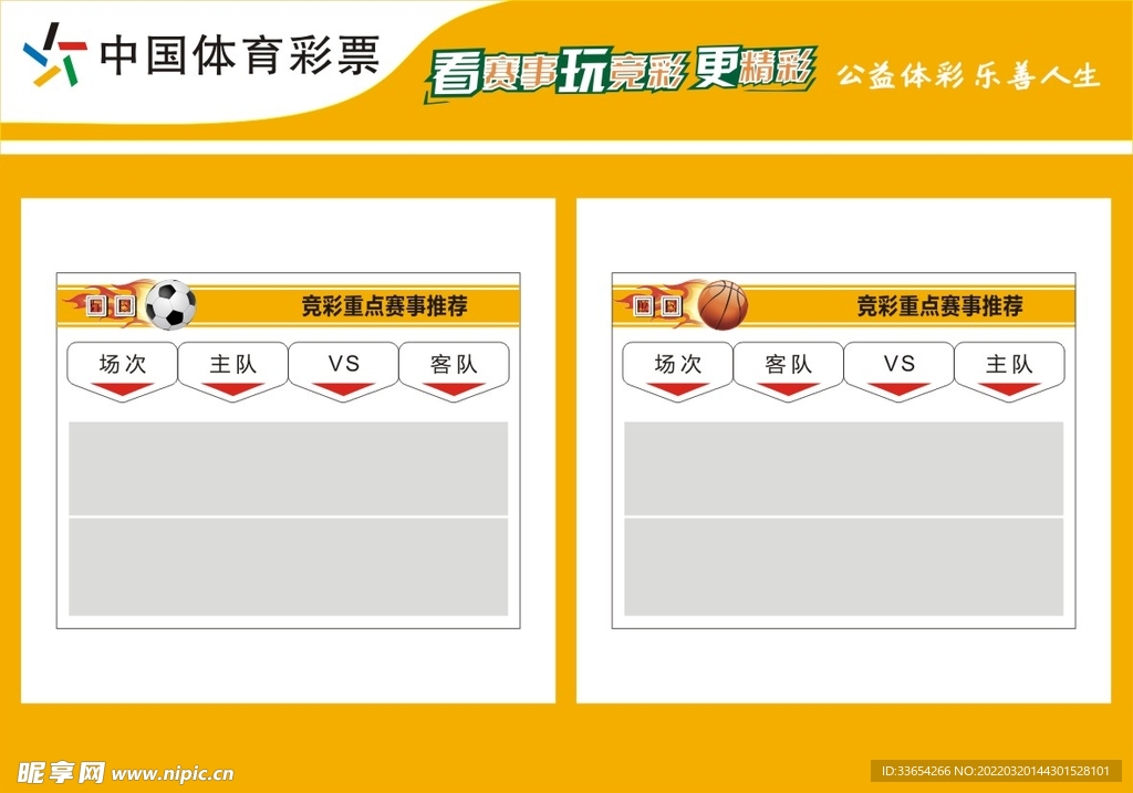 中国体育彩票
