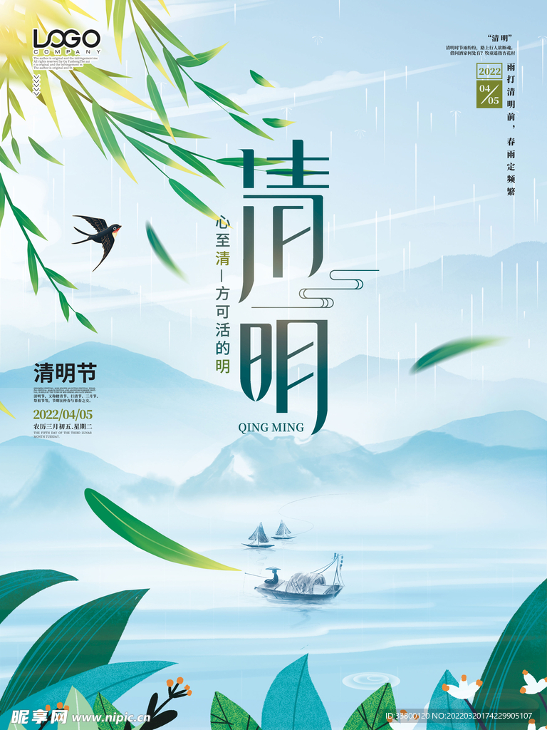 创意简约山水清明节宣传海报