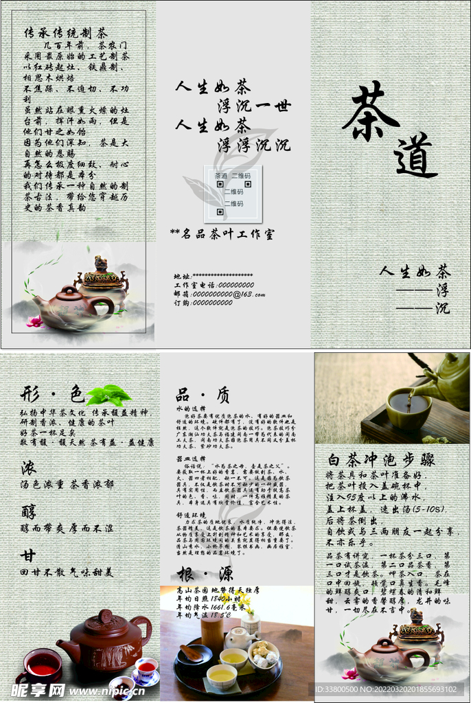 茶道折页