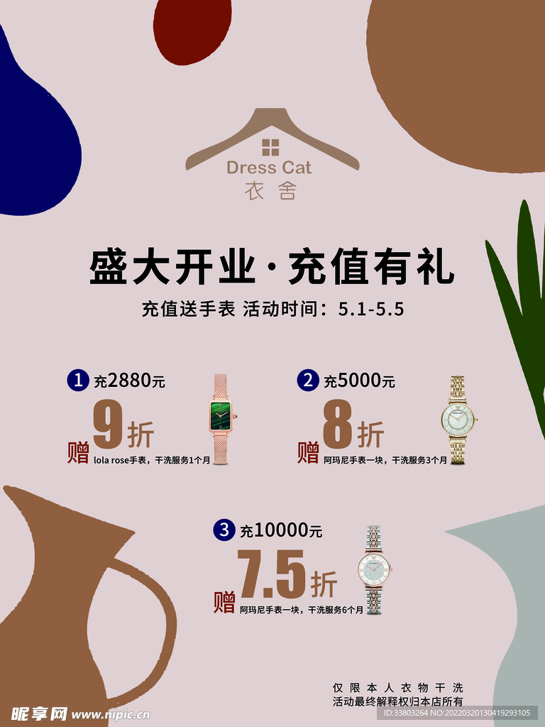 服装店充值海报