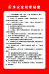厨房安全制度