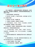 员工制度