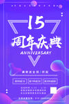周年海报