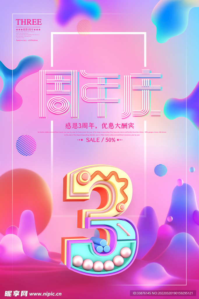 周年海报