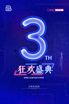 周年海报