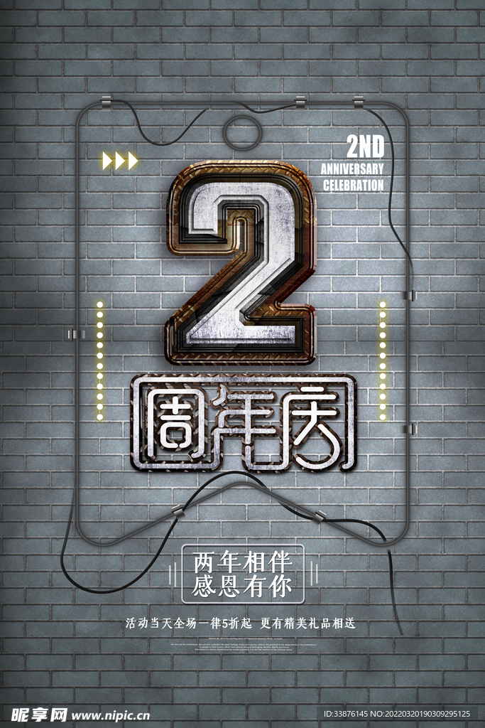 周年海报