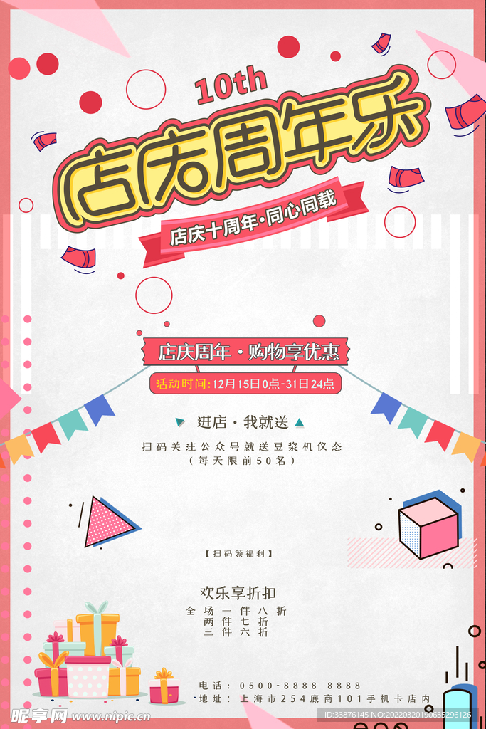 周年海报