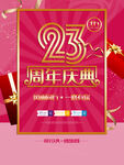 周年海报
