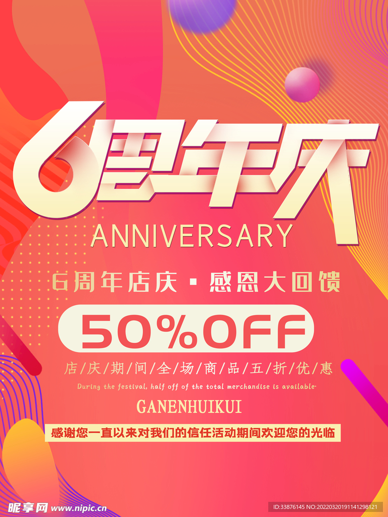 周年海报
