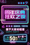 周年海报
