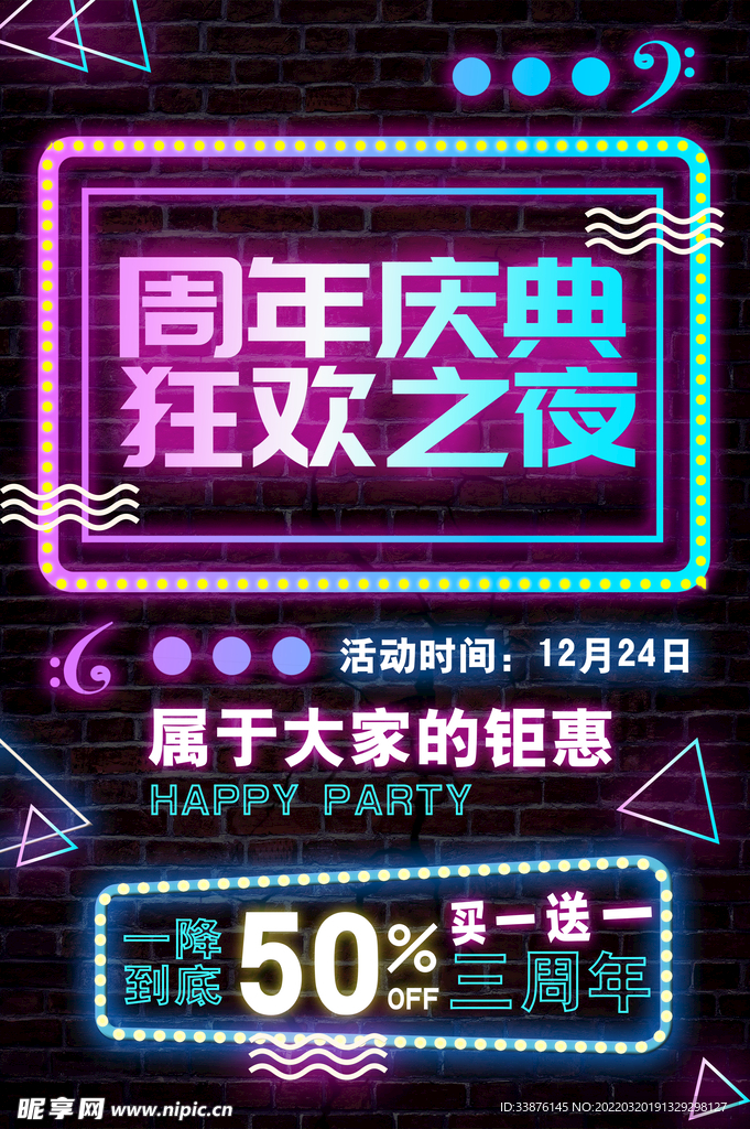 周年海报