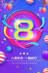 周年海报
