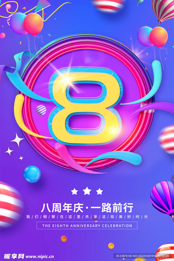 周年海报