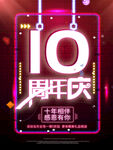 周年海报