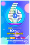 周年海报