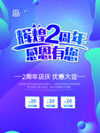 周年海报