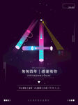周年海报
