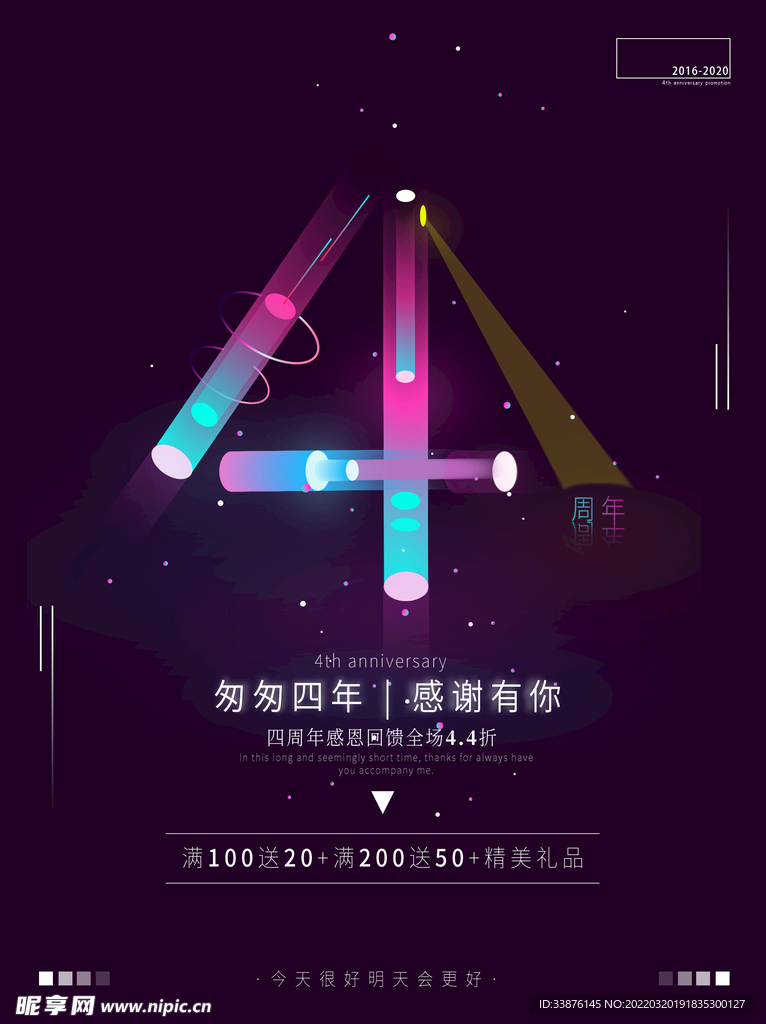 周年海报