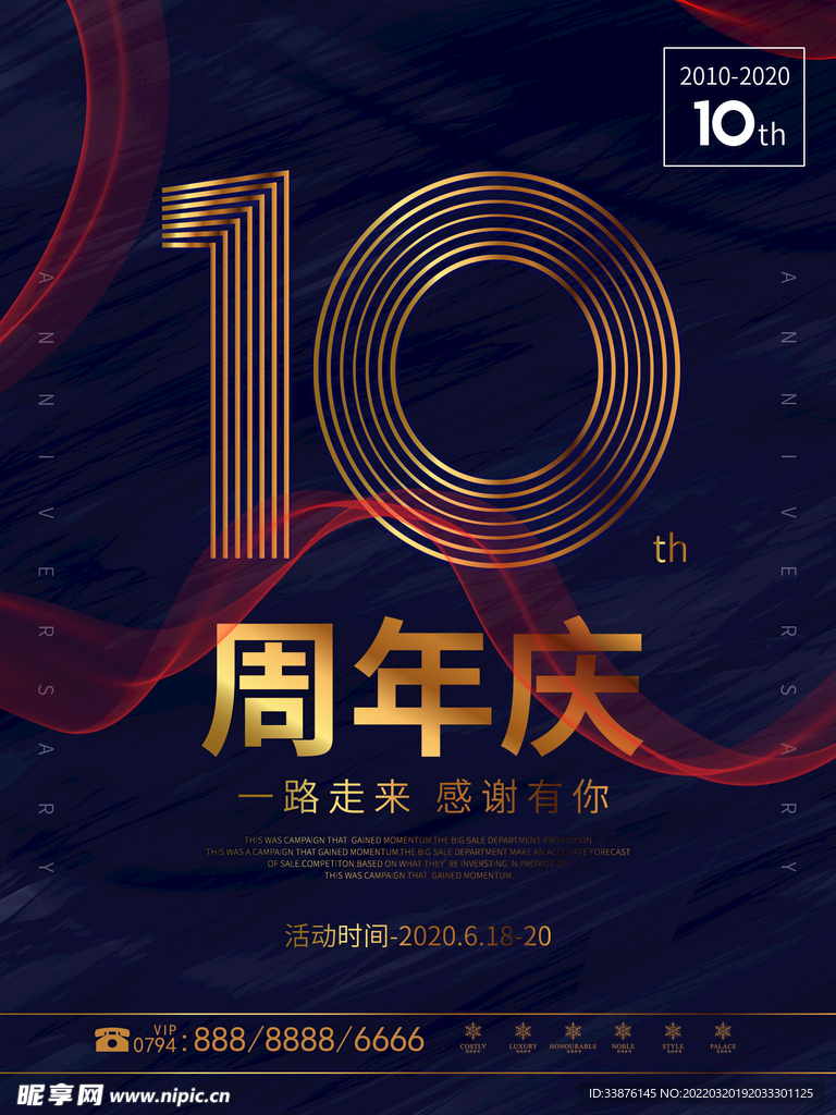 周年海报
