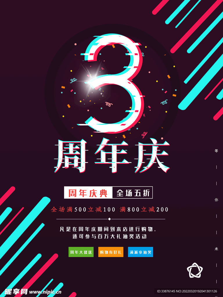 周年海报
