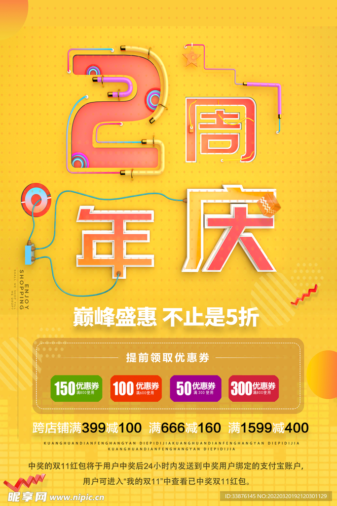 周年海报