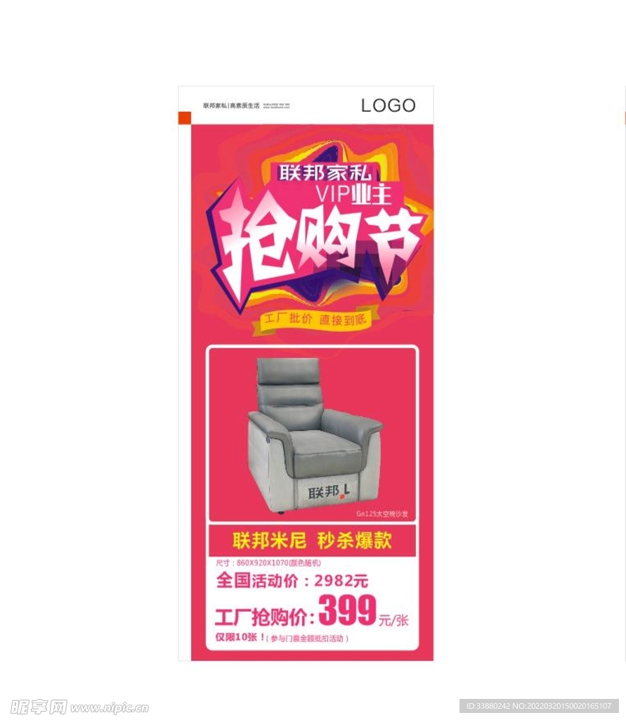 家具家居展架易拉宝