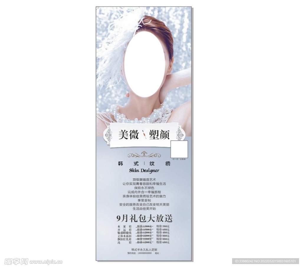 美容塑形微雕展架