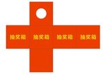 抽奖箱展开图