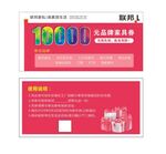 家居家具优惠券
