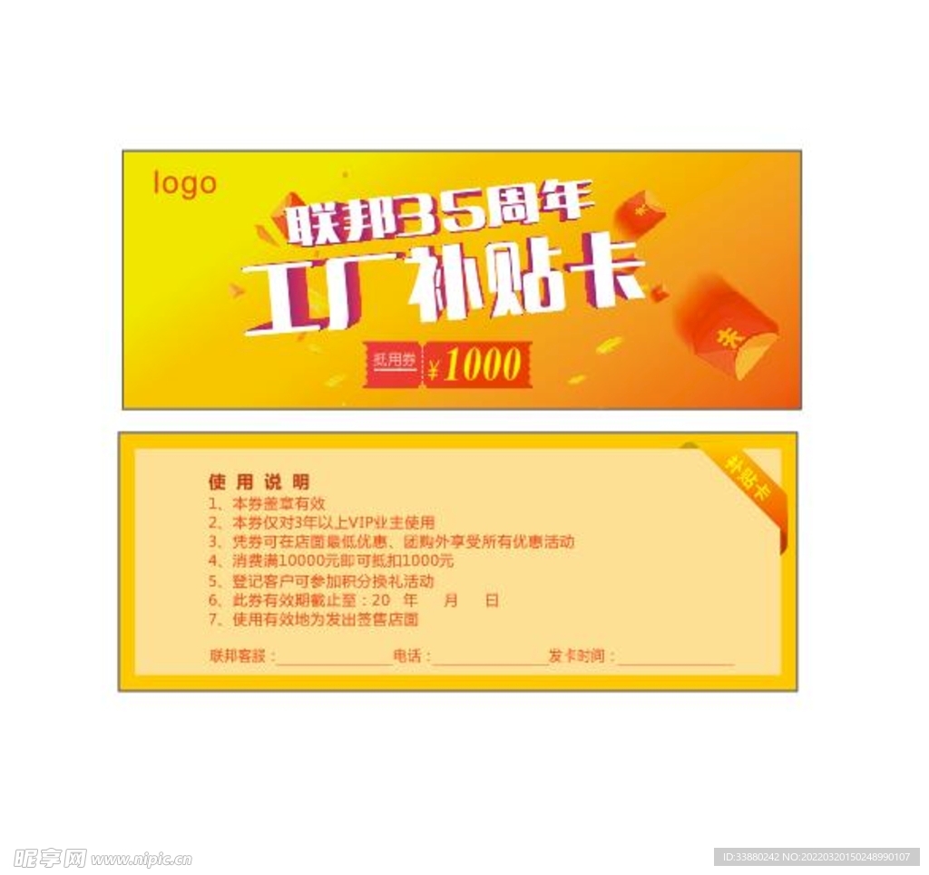 优惠券补贴卡