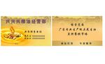 粮油副食批发名片