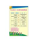 幼儿园收费
