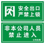 安全出口