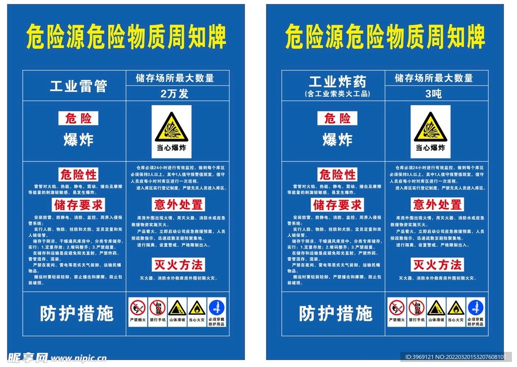 民爆公司周知牌