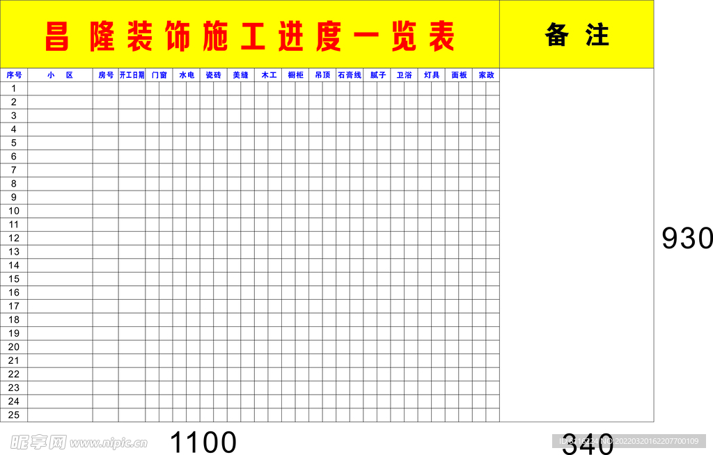 装饰施工一览表