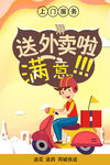 外卖小哥海报模板