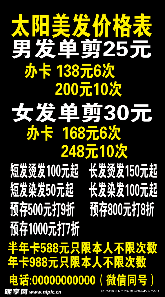 美发海报