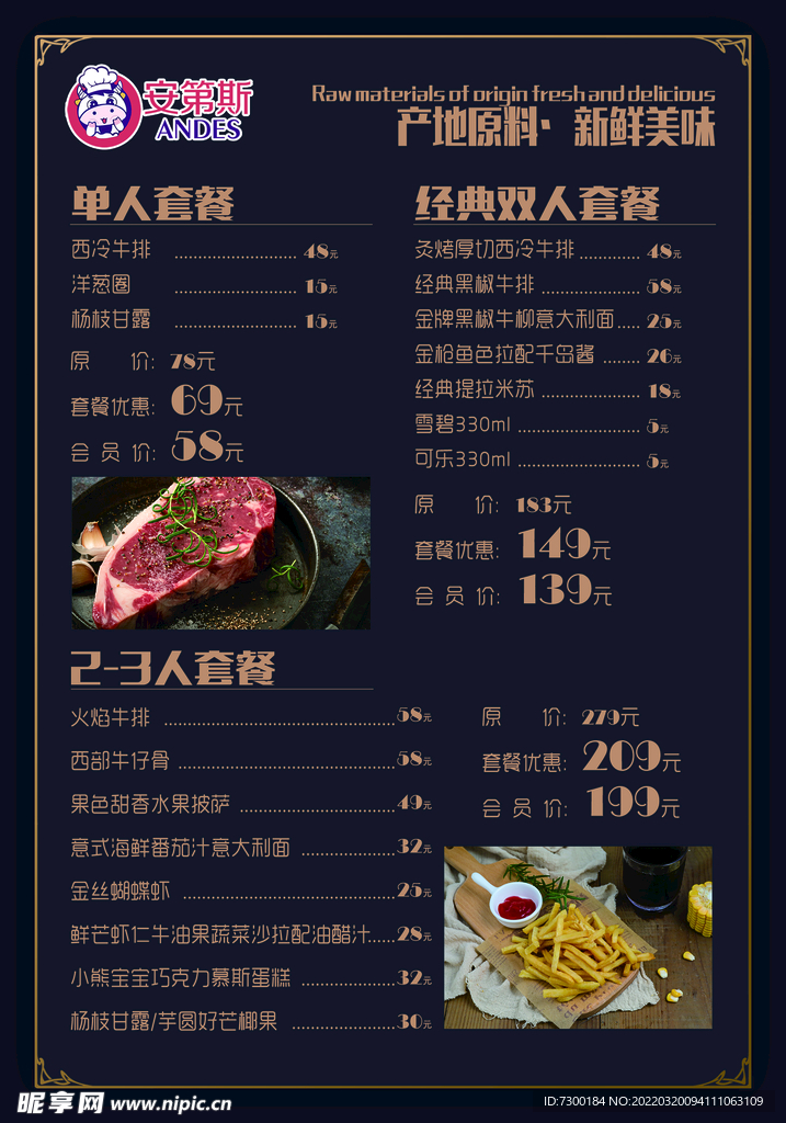 牛排菜单