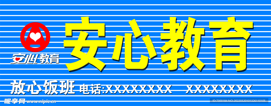 店招