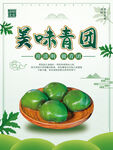 清明 青团