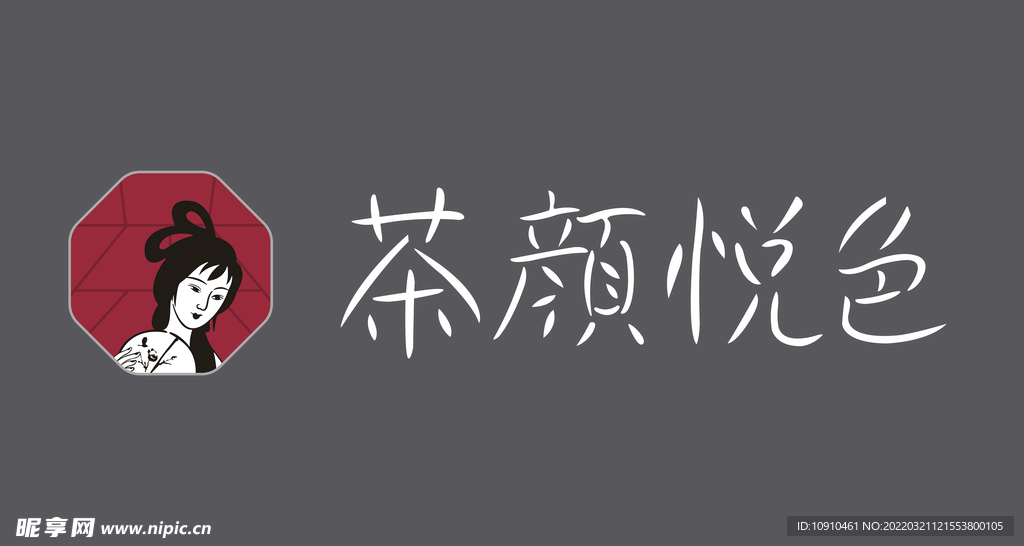 茶颜悦色