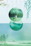 清明