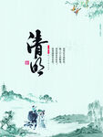清明海报