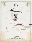 小暑